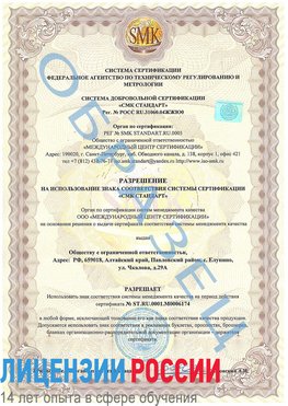Образец разрешение Увельский Сертификат ISO 22000
